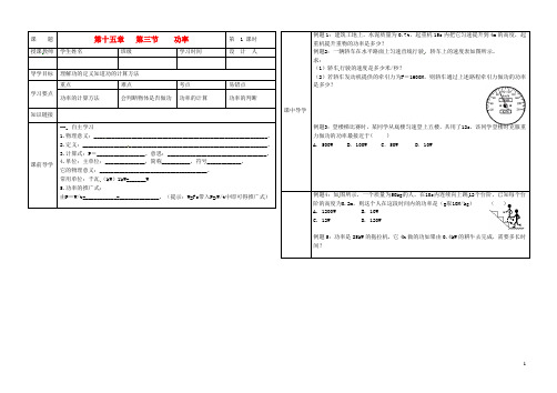 九年级物理 第十五章 第三节 功率(第1课时)导学案(无答案)