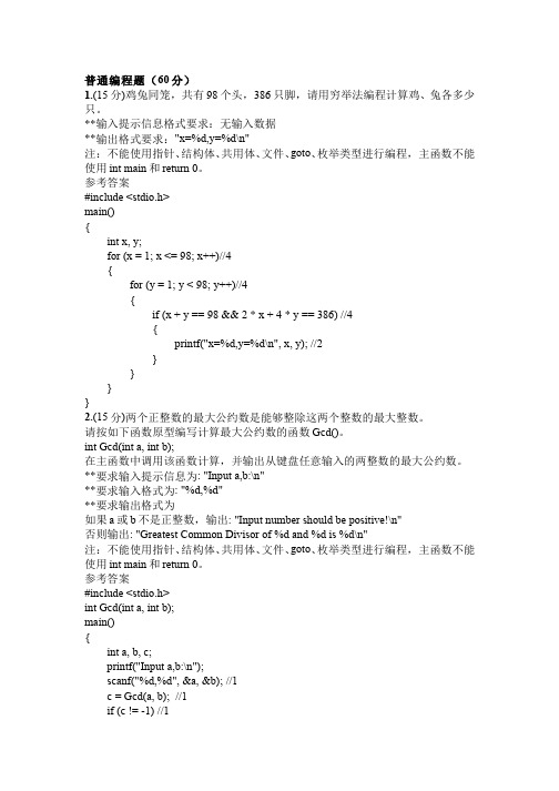 C语言程序设计 (10)--2012春期末考试(机试答案题解)