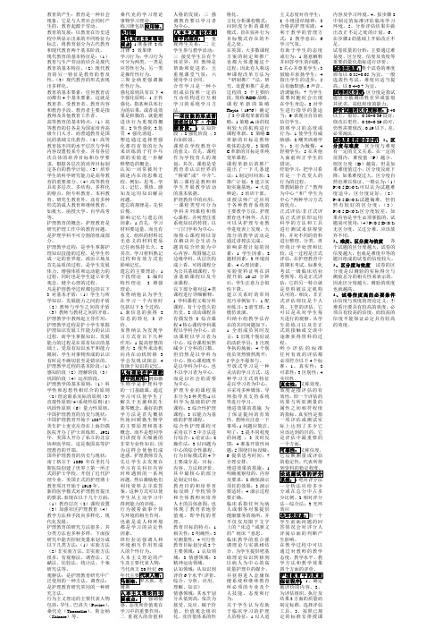 护理教育导论