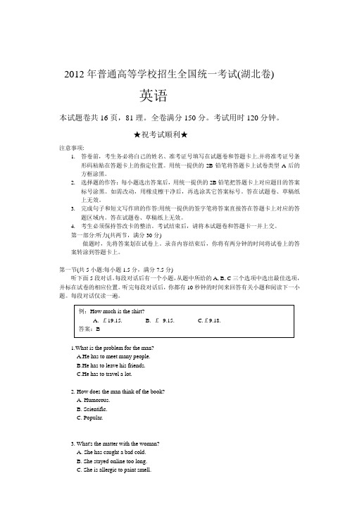 2012年普通高校招生考试湖北a卷英语(word)