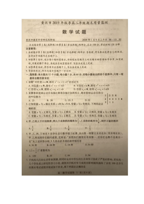 【数学】湖北省黄冈市2019-2020学年高二上学期期末考试(理)