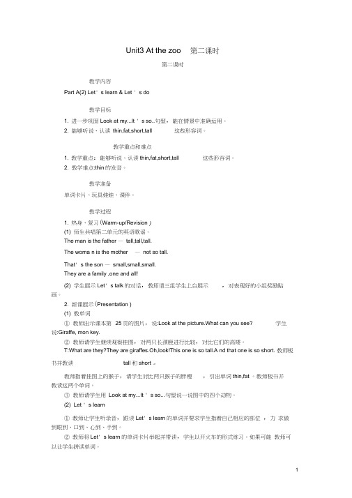 三年级英语下册Unit3Atthezoo第二课时教案人教PEP