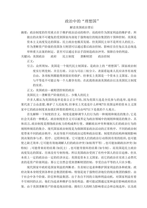 美国政治背后