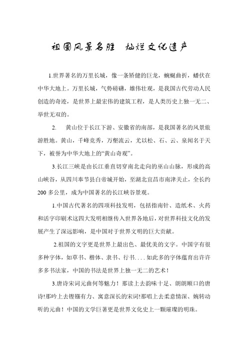 祖国名胜古迹
