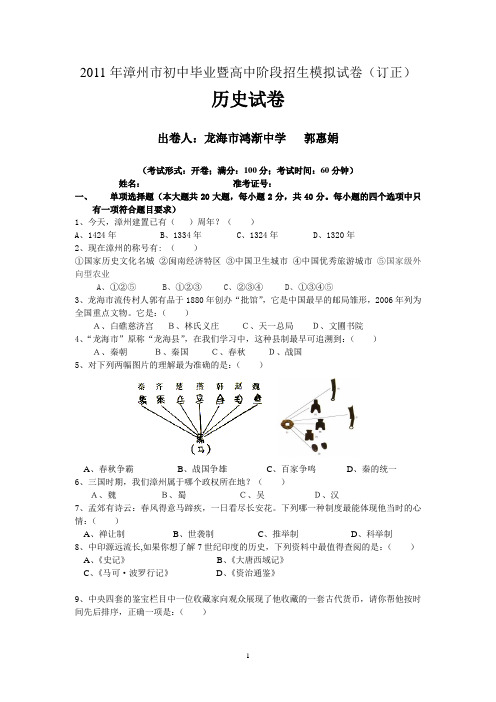 2010年漳州市初中毕业暨高中阶段招生模拟试卷