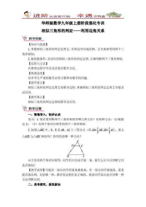 华师版数学九年级上册强化专训：相似三角形的判定利用边角关系