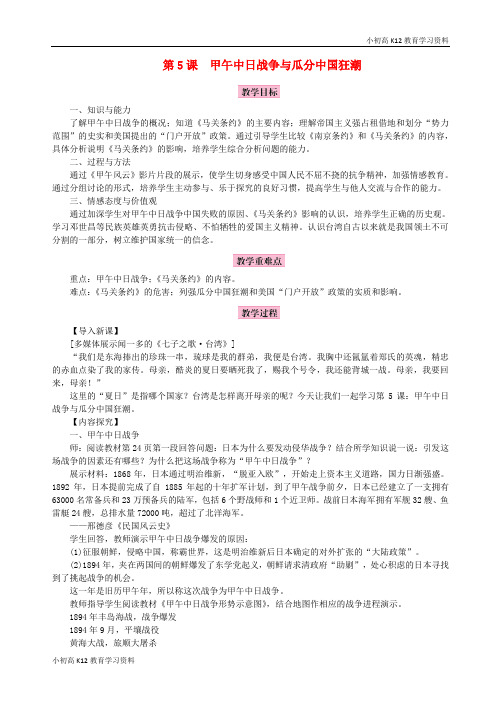 【K12教育学习资料】[学习]2018年秋八年级历史上册 第二单元 近代化的早期探索与民族危机的加剧