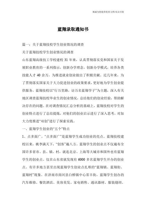 蓝翔录取通知书
