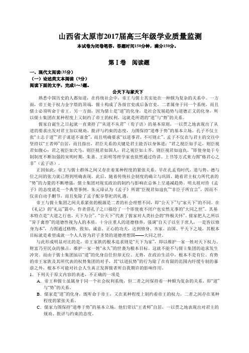 (2、20)山西省太原市2017届高三年级学业质量监测(语文)