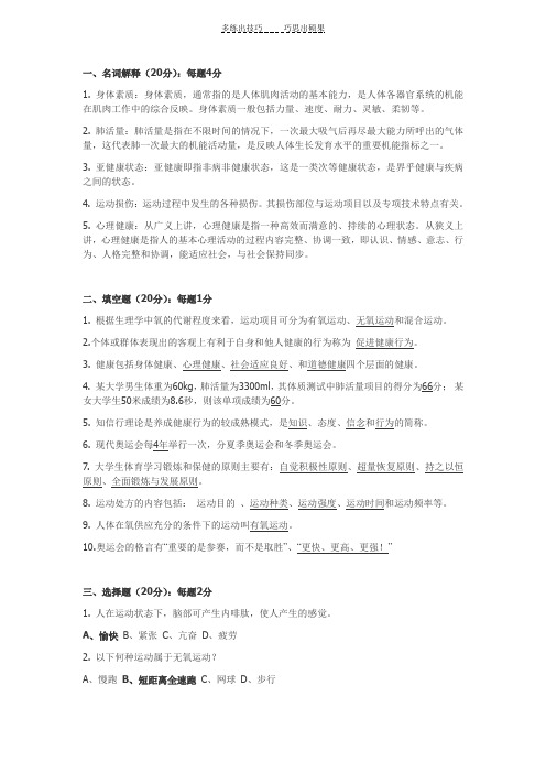 仁爱学院体育考试答案