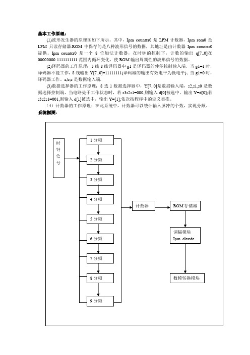 波形发生器原理