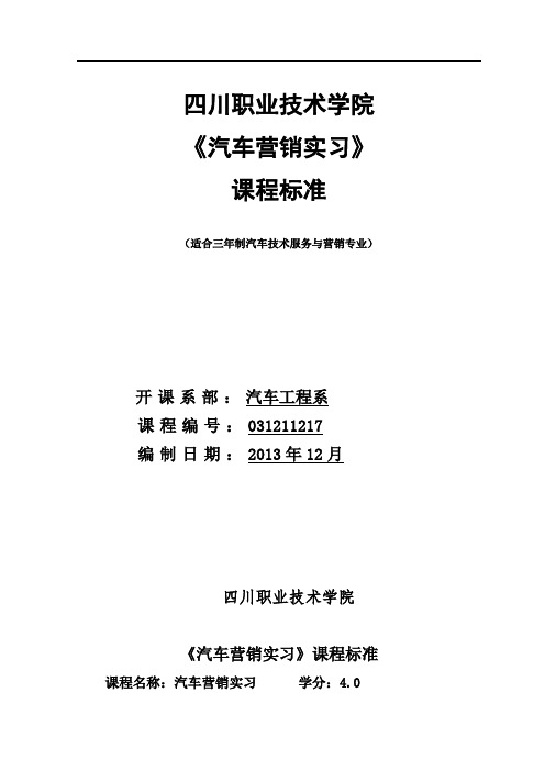 汽车营销实训标准(汽车)