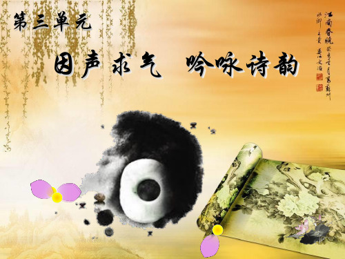 人教版语文选修《苏幕遮》ppt课件2