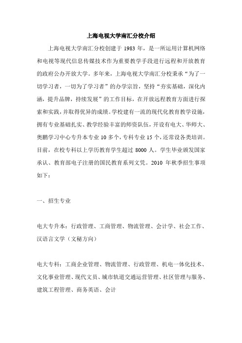 上海电视大学南汇分校介绍