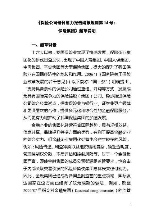 《保险公司偿付能力报告编报规则第14号：