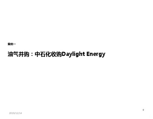 三个经典并购案例分析资料PPT课件