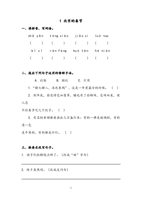 部编版六年级语文下册课课练及答案