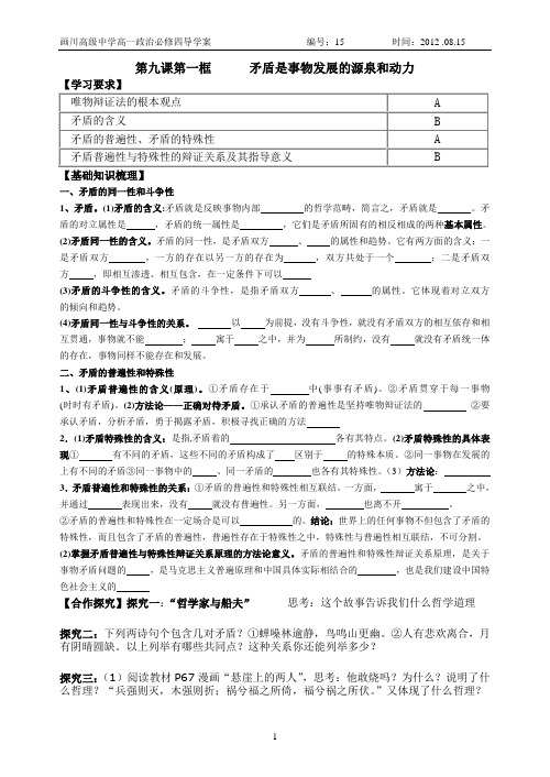 9.1矛盾是事物发展的源泉和动力