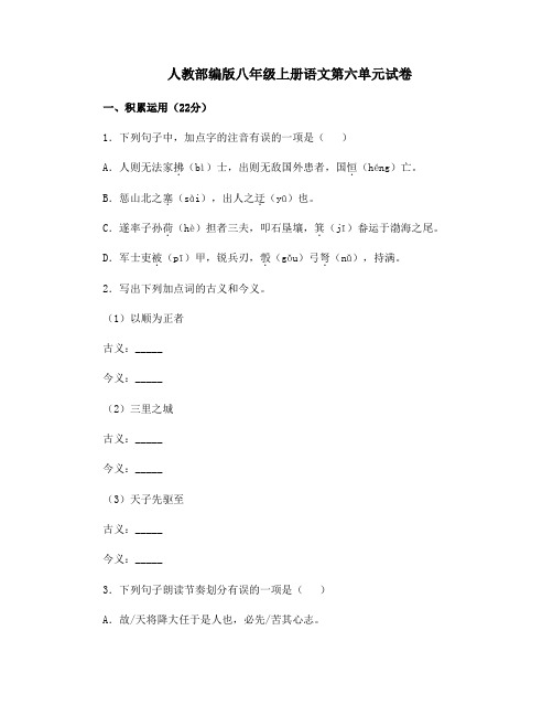 人教部编版八年级上册语文第六单元试卷及答案