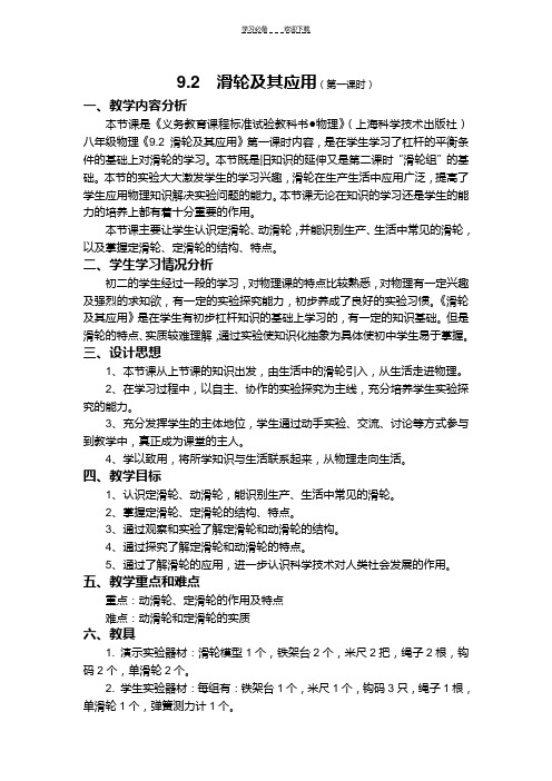 《滑轮及其应用》教案