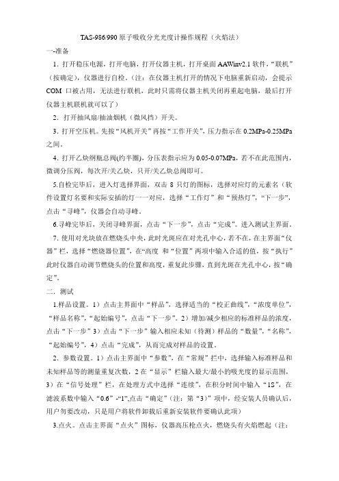 原子吸收操作规程