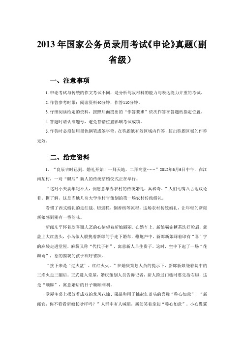 2013年国考申论真题(副省级)及张小龙名师解析汇编