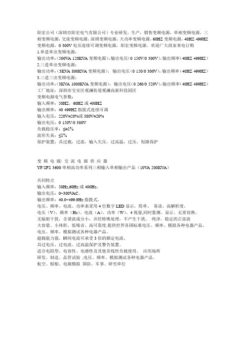 变频电源技术参数