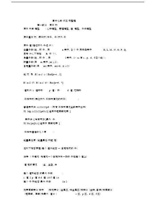高中的化学选修三终极整理.doc