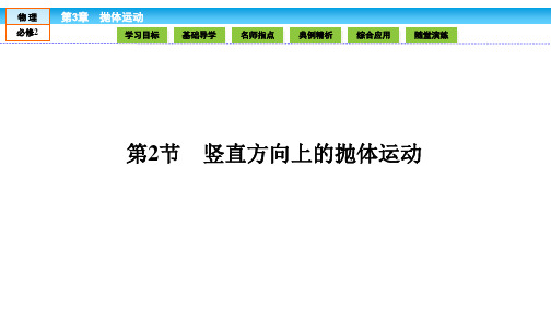 鲁科版高中物理必修2第三章抛体运动3.2