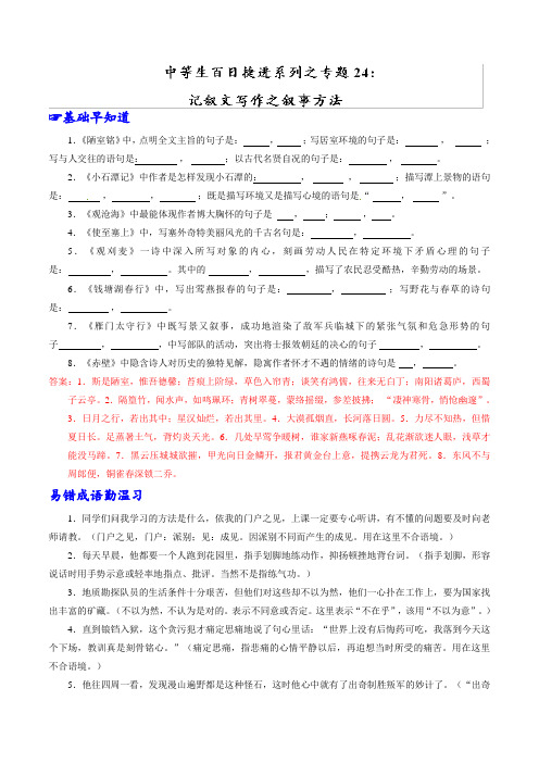高考语文备考中等生百日捷进提升系列+Word版含解析.doc