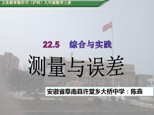22.5综合与实践测量与误差
