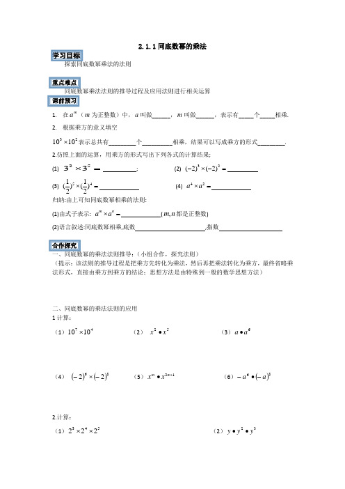 新湘教版七年级数学下册《2章 整式的乘法  2.1 整式的乘法  2.1.1同底幂的乘法》教案_2