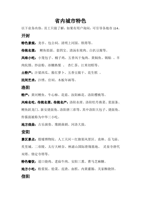 河南省内各城市特色