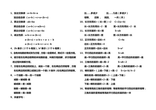 五年级数学上册公式