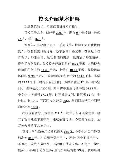 校长介绍基本框架