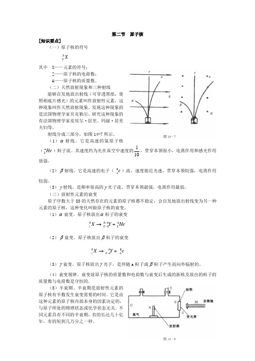 第二节  原子核