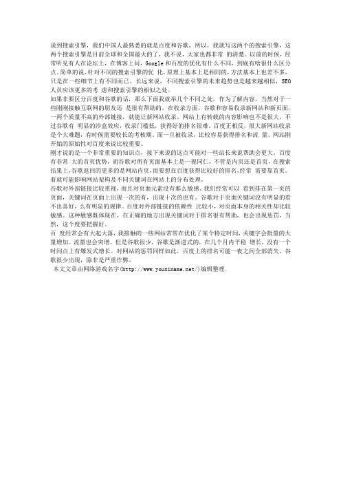 百度与谷歌优化策略的不同