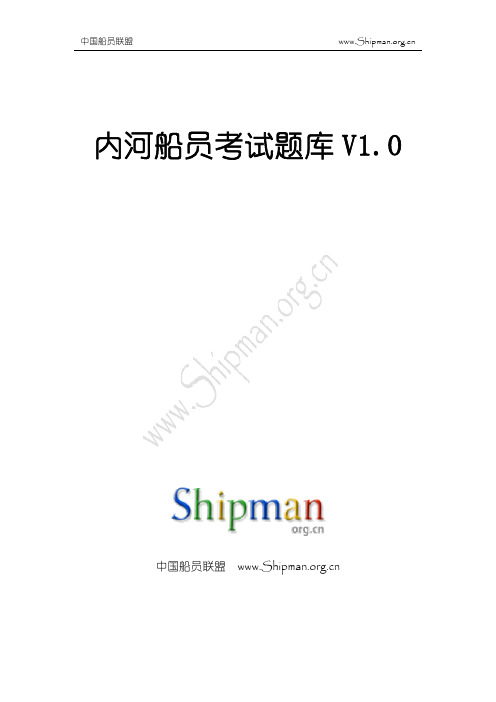 船舶管理5403
