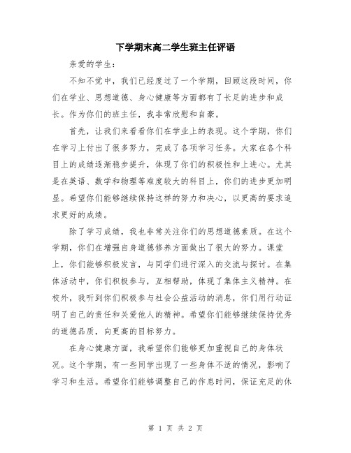 下学期末高二学生班主任评语