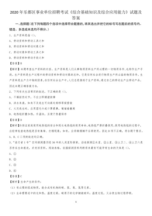 2020年乐都区事业单位招聘考试《综合基础知识及综合应用能力》试题及答案