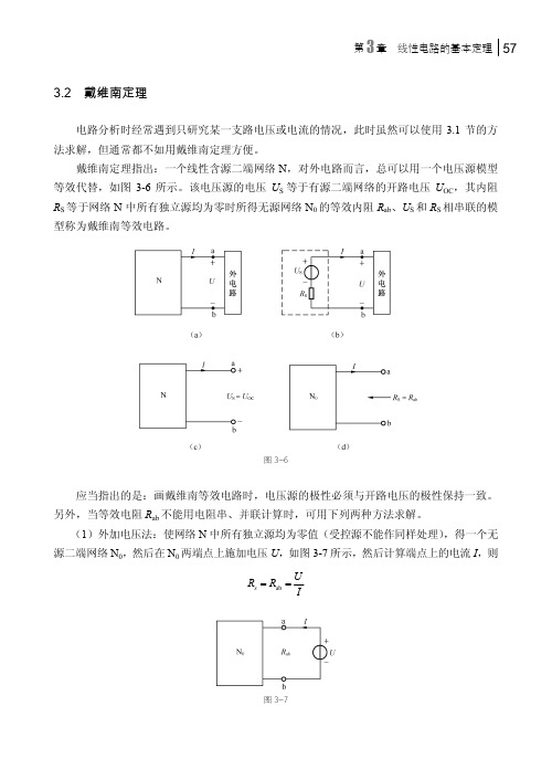 戴维南定理_电路分析基础_[共3页]