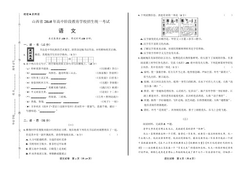 2016年山西省中考语文试卷(含详细答案)