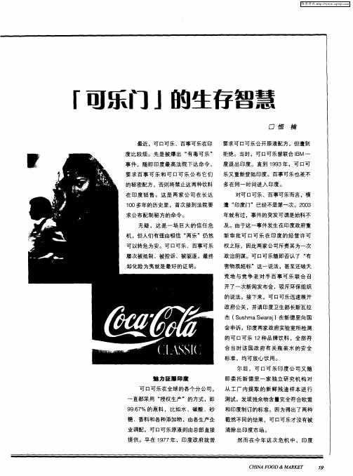 “可乐门”的生存智慧