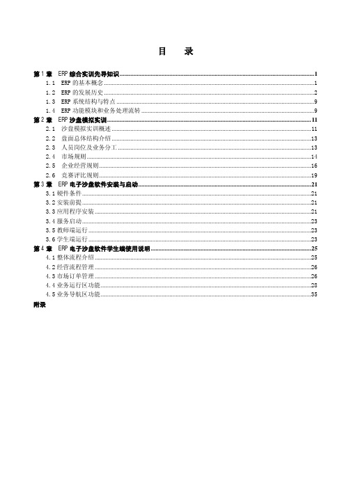 ERP沙盘模拟课程教程