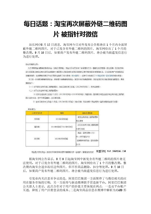 每日话题：淘宝再次屏蔽外链二维码图片 被指针对微信