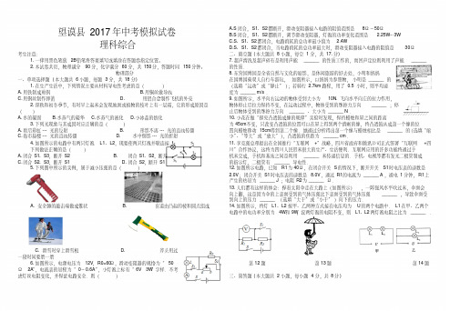 2017中考理科综合模拟试卷及答案