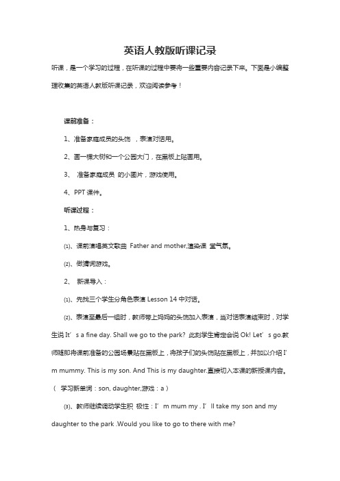 英语人教版听课记录