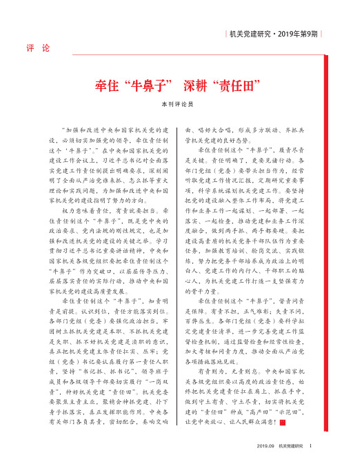 牵住“牛鼻子” 深耕“责任田”