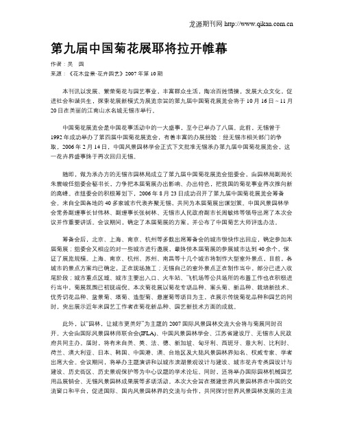 第九届中国菊花展耶将拉开帷幕