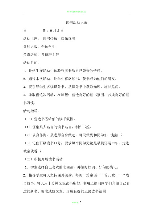 读书活动记录 (1)